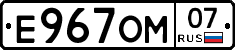 Е967ОМ07 - 