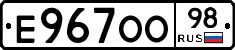 Е967ОО98 - 