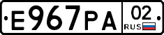 Е967РА02 - 