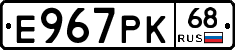Е967РК68 - 