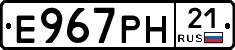 Е967РН21 - 