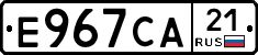 Е967СА21 - 