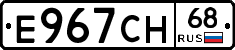 Е967СН68 - 