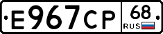 Е967СР68 - 