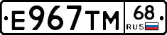 Е967ТМ68 - 