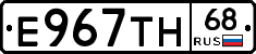 Е967ТН68 - 