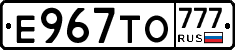 Е967ТО777 - 