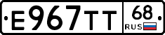 Е967ТТ68 - 