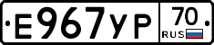 Е967УР70 - 