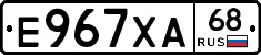 Е967ХА68 - 