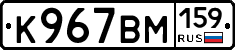 К967ВМ159 - 