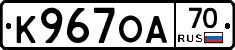 К967ОА70 - 