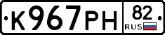 К967РН82 - 