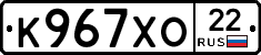 К967ХО22 - 