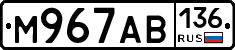 М967АВ136 - 