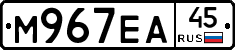 М967ЕА45 - 
