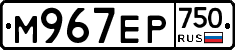 М967ЕР750 - 