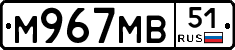 М967МВ51 - 