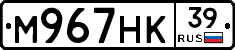 М967НК39 - 