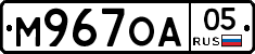 М967ОА05 - 