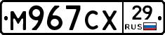 М967СХ29 - 
