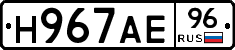 Н967АЕ96 - 