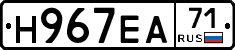 Н967ЕА71 - 
