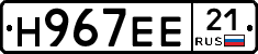 Н967ЕЕ21 - 