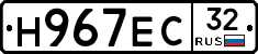 Н967ЕС32 - 