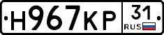Н967КР31 - 