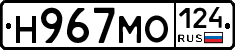 Н967МО124 - 