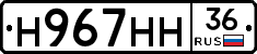 Н967НН36 - 
