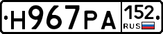 Н967РА152 - 