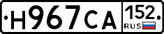 Н967СА152 - 
