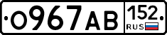 О967АВ152 - 