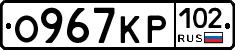 О967КР102 - 