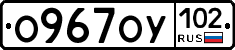 О967ОУ102 - 