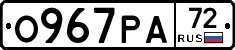 О967РА72 - 