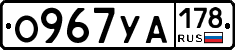 О967УА178 - 