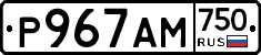 Р967АМ750 - 