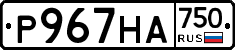 Р967НА750 - 