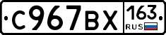 С967ВХ163 - 