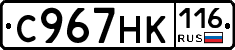С967НК116 - 