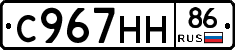 С967НН86 - 