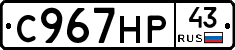 С967НР43 - 