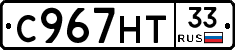 С967НТ33 - 