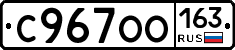С967ОО163 - 