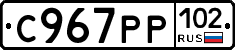 С967РР102 - 