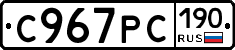 С967РС190 - 