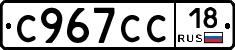 С967СС18 - 
